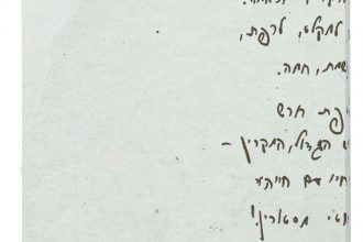 Hebrew Poets Notebooks | Rachel | Night Milking (size S)
